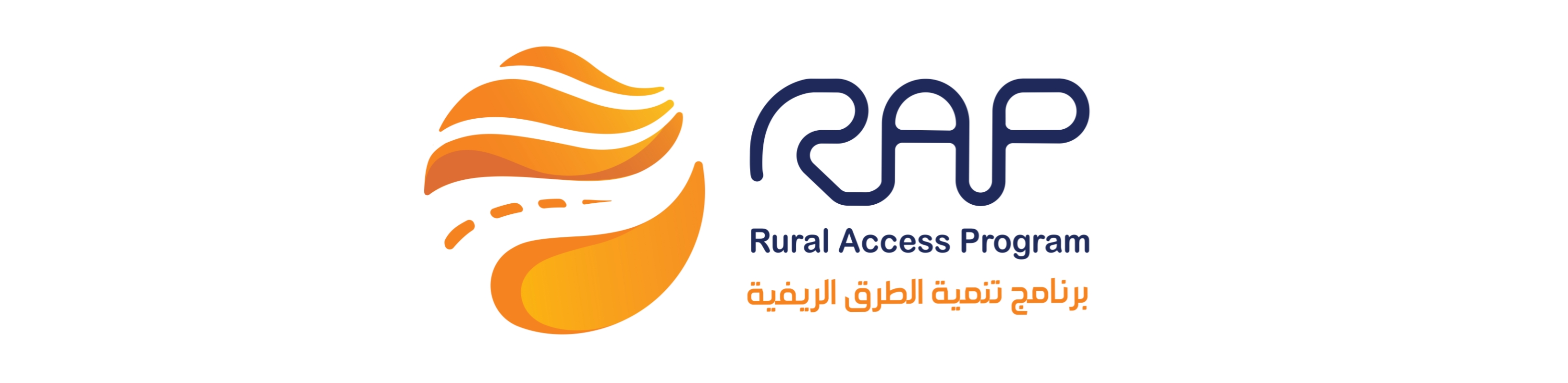 برنامج تنمية الطرق الريفية